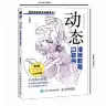Карманный учебник по созданию комиксов