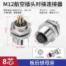 8Pin Female-PR-12MM